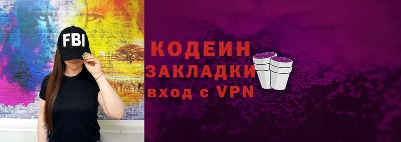 Кодеин Purple Drank  Боровск 