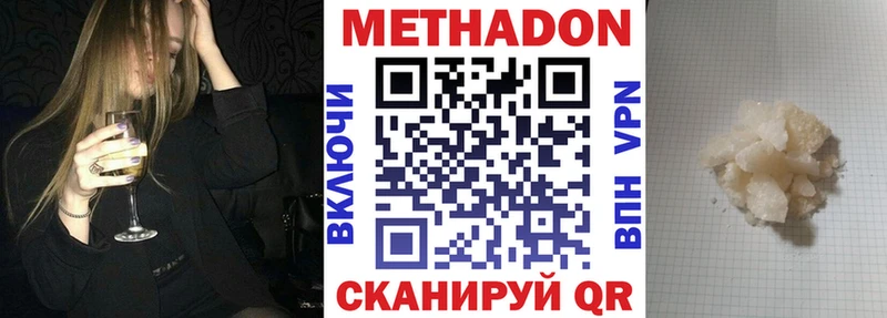 МЕТАДОН methadone  купить наркотики сайты  Боровск 